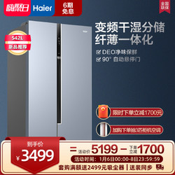 Haier 海尔  鲜享系列 BCD-542WGHSS59P9U1 变频对开门冰箱 542L 云灰蓝