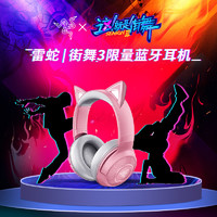 Razer雷蛇北海巨妖BT萌猫版街舞3限定款头戴式手机蓝牙无线耳机麦