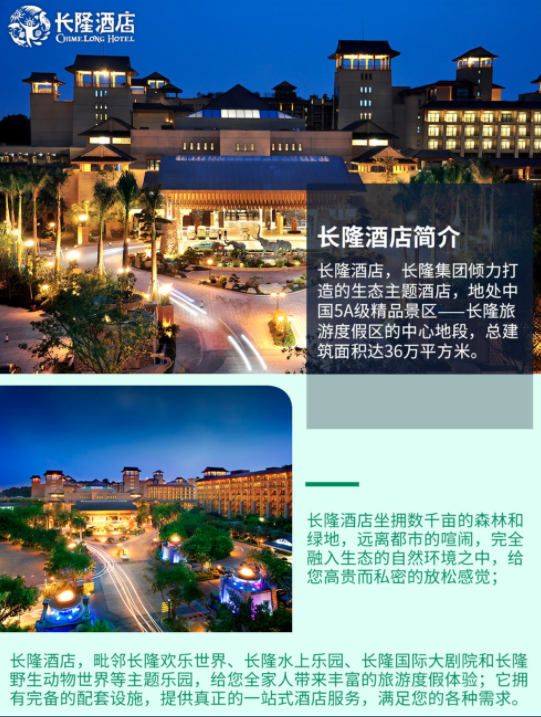 广州熊猫/长隆酒店2晚（含大马戏+野生动物世界门票+接送机）