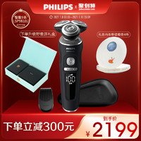 PHILIPS Philips/飞利浦野兽派李现同款智能剃须刀七夕礼盒电动须刀SP9810