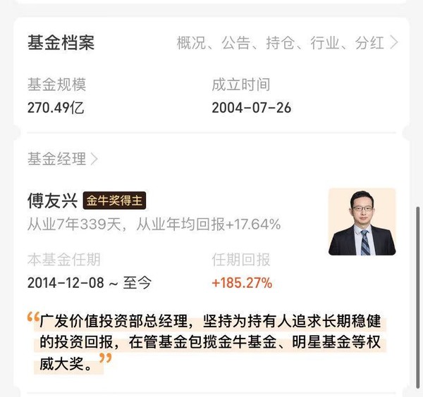 近三年定投收益率38.11% 成立以来翻8倍 广发稳健增长A