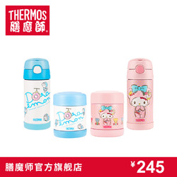 THERMOS 膳魔师 膳魔师儿童卡通可爱保温杯Hello kitty 多啦a梦吸管杯保温罐F3001