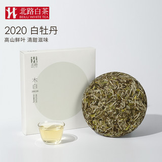 「北路白茶」白茶白牡丹 2020木白饼茶福鼎白茶 春茶明前茶 200克