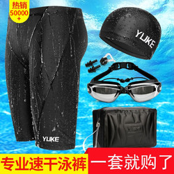 YUKE 羽克 泳裤男 五分速干游泳裤 游泳装备 五件套