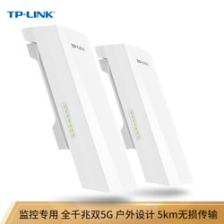 TP-LINK 千兆无线网桥套装(5公里) 远距离传输无线AP CPE TL-S5G-5KM套装