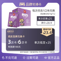 顽皮猫零食湿粮包鲜封包70g*12包 *3件