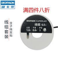 迪卡侬鱼线正品钓鱼线淡水钓线组尼龙线钓鱼配件渔具CAPERLAN 697848 （2019新款1.2号主线）