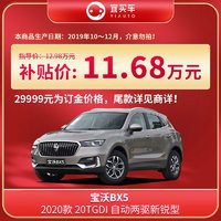 宝沃BX5 2020款20T自动新锐型宜买车汽车整车新车