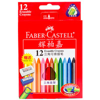 Faber-castell 辉柏嘉 122612 三角杆可擦蜡笔 12色