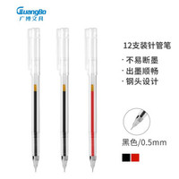 亲子会员：GuangBo 广博 B72018D 简约系列 中性笔 0.5mm 12支装