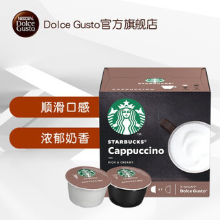 多趣酷思(Dolce Gusto)胶囊咖啡  卡布奇诺咖啡 12颗装