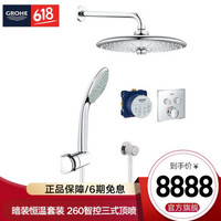 高仪（GROHE） 暗装进口恒温淋浴花洒套装  预售需等 着急慎拍