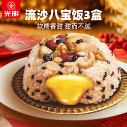 光明奶黄流心八宝饭308g*3甜米饭糯米饭八宝速食老上海中华老品牌