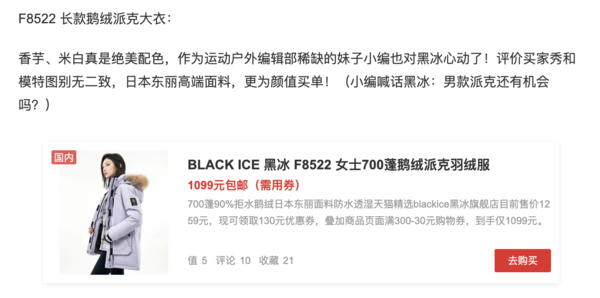 BLACK ICE 黑冰 F8523 男士700蓬鹅绒派克大衣