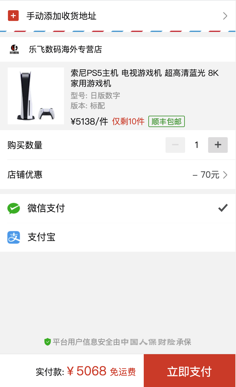 订单截图
