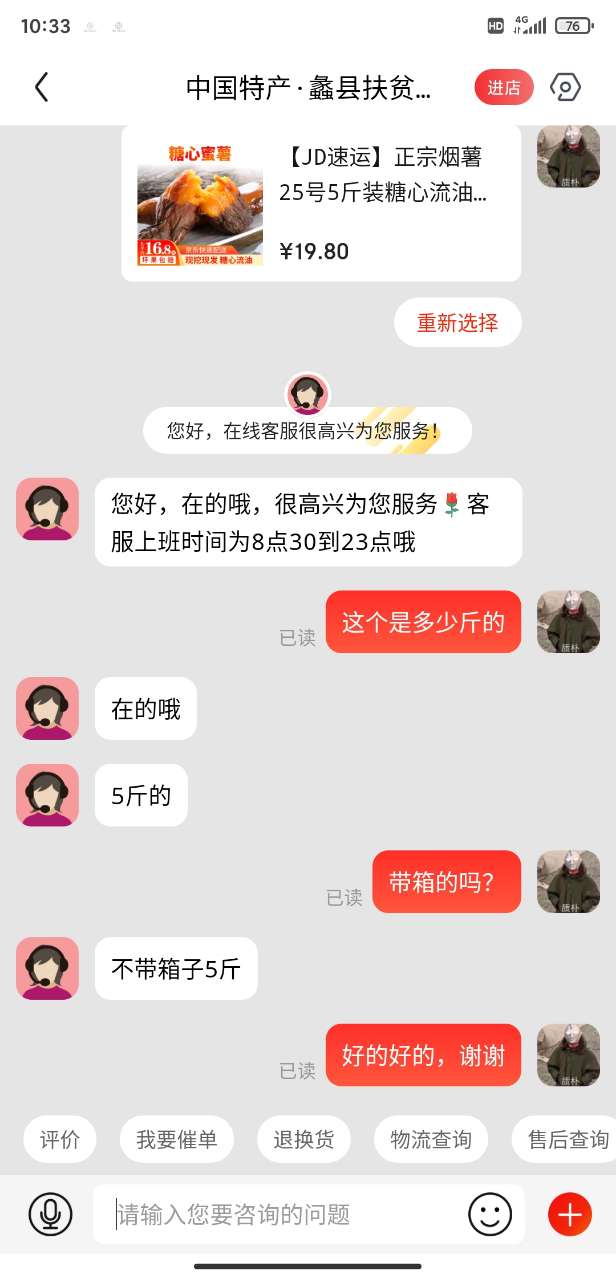 订单截图