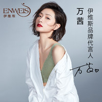 ENWEIS 伊维斯 20新品 抗菌轻感背心女 无钢圈无痕内衣薄杯