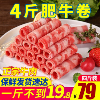 绿之邦 牛肉卷2kg 新鲜冷冻肥牛卷肥牛片4斤 家庭火锅食材 生鲜