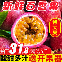 纯香果 广西百香果 生鲜优选 新鲜水果 精选5斤