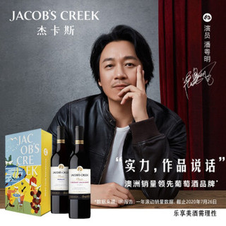 杰卡斯（Jacob’s Creek）经典系列赤霞珠 梅洛干红 葡萄酒 750ml*2 双支礼盒装 澳大利亚进口红酒 *2件