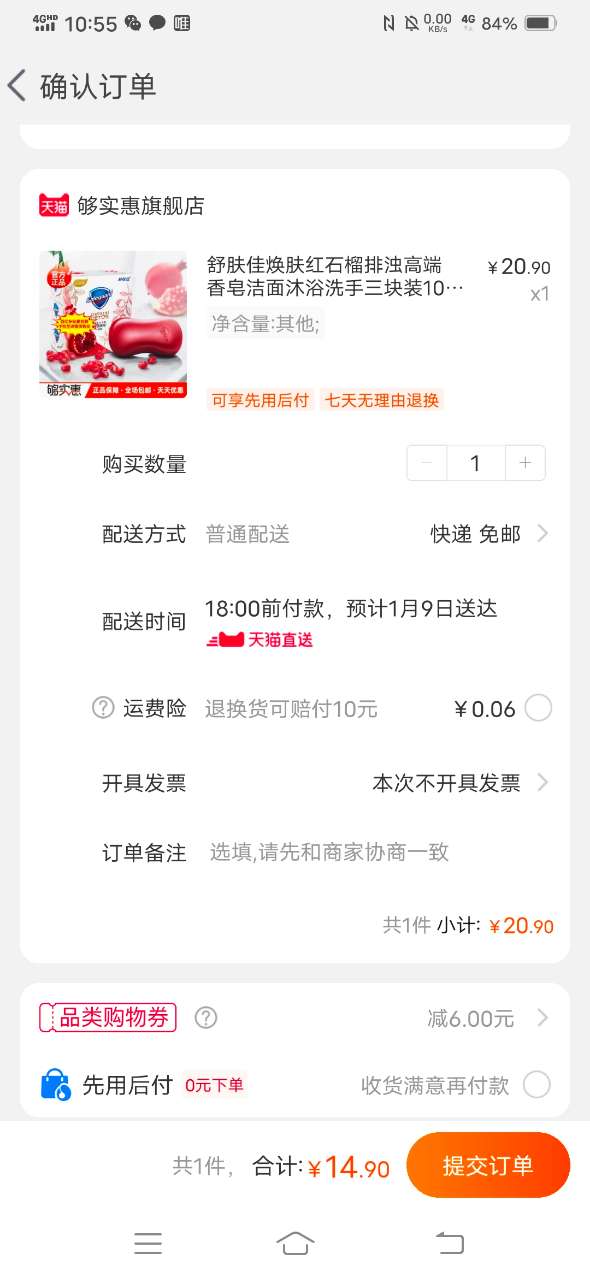 订单截图