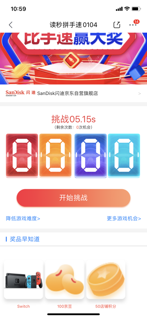 京东 Sandisk闪迪 玩游戏赢京豆