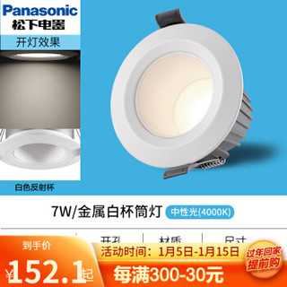 松下（Panasonic）led全金属筒灯防炫目嵌入式深杯客厅吊灯天花牛眼灯开孔75-90MM 7W中性光4000K 白色反射杯开孔85-90MM