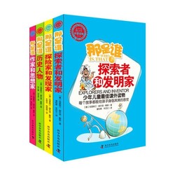 《那是谁》儿童版 (全4册) 