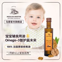 马恩核桃油婴幼儿食用宝宝dha辅食油营养食用油法国原装进口250ml