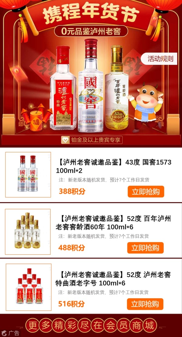 新补货：携程黑钻/钻石会员专享！泸州老窖 43度 国窖1573 100ml*2瓶