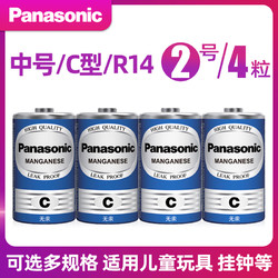 松下2号电池碳性二号C型R14G面包超人喷水花洒摇椅玩具手电筒三号通3号中号电池批发干电池1.5V