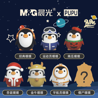 晨光(M&G)文具   PUPU联名盲盒造型公仔橡皮可拆卸企鹅玩偶橡皮擦 1个装