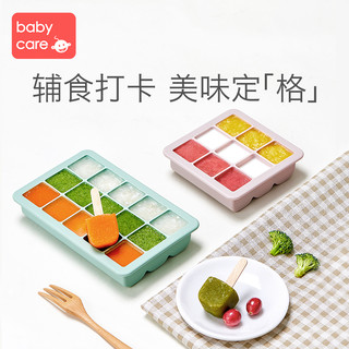 移动端：babycare 硅胶辅食盒  3×5格