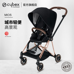 cybex Cybex婴儿推车 铂金线 Mios 可坐可躺双向高景观婴儿车