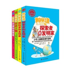 《那是谁系列》(全4册)