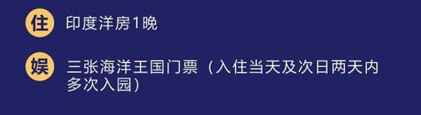 新品首发！珠海长隆海洋科学酒店 印度洋房1晚（含海洋王国门票3张）