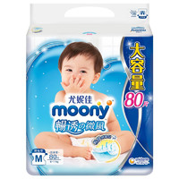 moony 畅透微风系列 纸尿裤 M80片