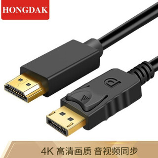 HONGDAK DP转hdmi转换线公对公 4K高清转接线1.8米