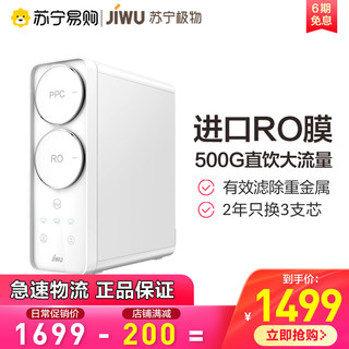 苏宁小Biu R500-W1 厨下式反渗透纯水机 标准版 500加仑