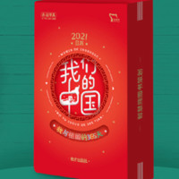 京东PLUS会员：《2021年日历：我们的中国》