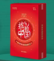 京东PLUS会员：《2021年日历：我们的中国》