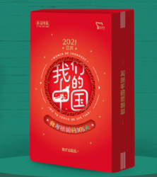 《2021年日历：我们的中国》