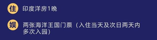 珠海长隆海洋科学酒店 印度洋房1晚（含海洋王国门票2张）