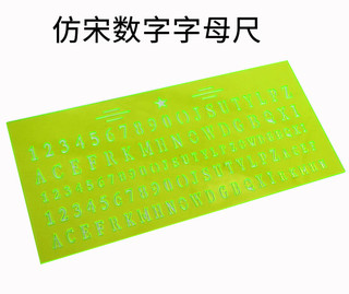 军绘 军事指挥尺套装 标图绘图尺数字尺标图尺汉字尺图名尺地域猪腰子尺绘图工具防宋字母尺识图用图尺