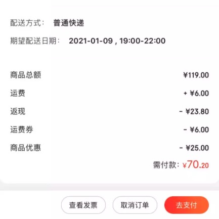 订单截图