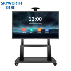 创维 Skyworth 86英寸会议平板移动套装 会议大屏触摸电子白板远程视频会议教学一体机