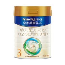  Friso Prestige 皇家美素佳儿 婴幼儿配方奶粉 3段 800g