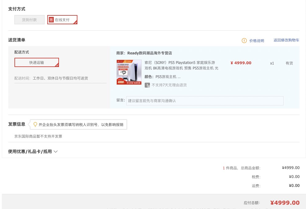 订单截图