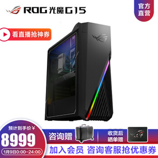 ROG 光魔G15 AMD锐龙R7 侧透电竞游戏台式机电脑主机 R7-3800X RTX 2060S 1T SSD 16G内存