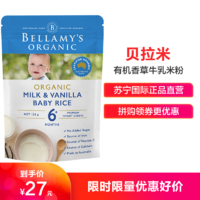 贝拉米(Bellamy’s) 香草奶油米糊米粉 125g 6个月以上 婴幼儿高铁益生元米粉 宝宝天然辅食